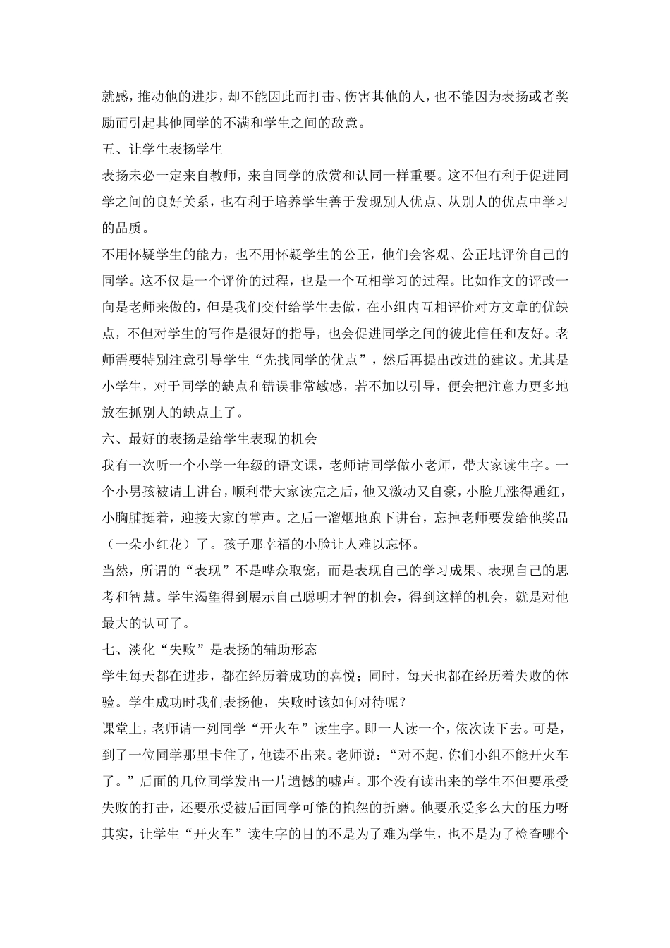 正确的表扬营造和谐的课堂氛围_第3页