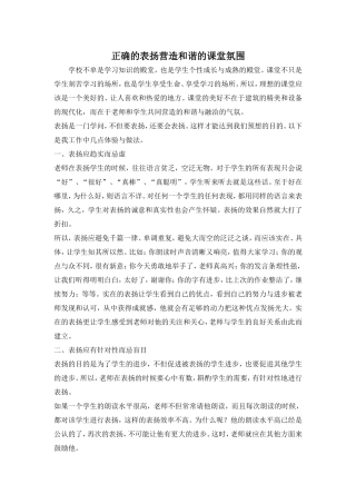 正确的表扬营造和谐的课堂氛围