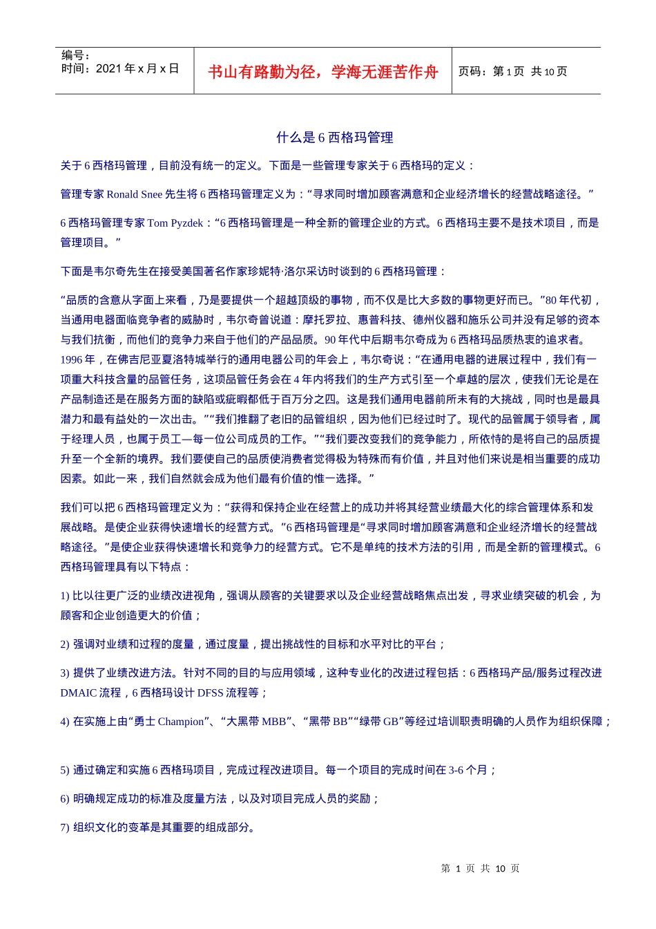 什么是6西格玛管理_第1页