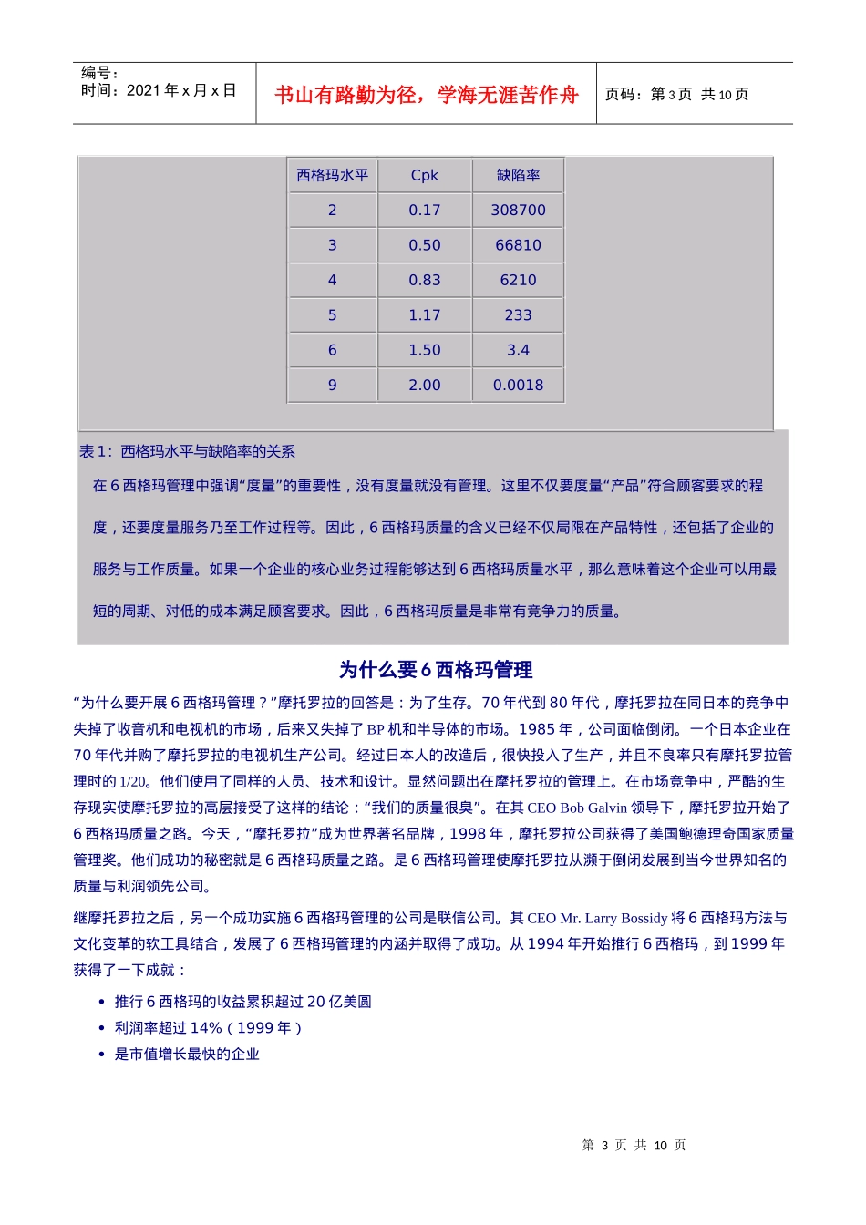 什么是6西格玛管理_第3页