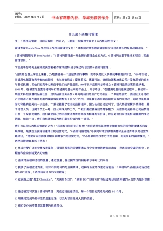 什么是6西格玛管理