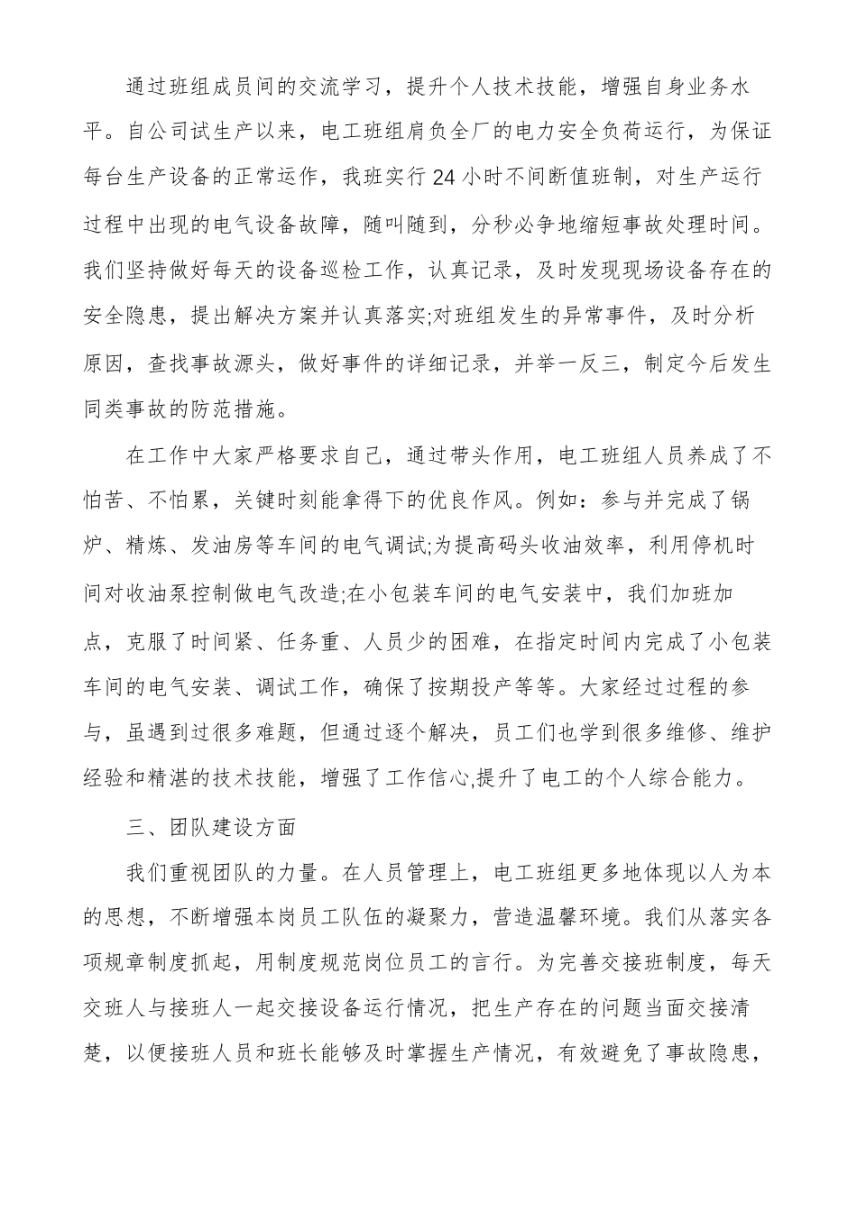 安全示范班组申报材料申报材料先进班组申报材料_第2页