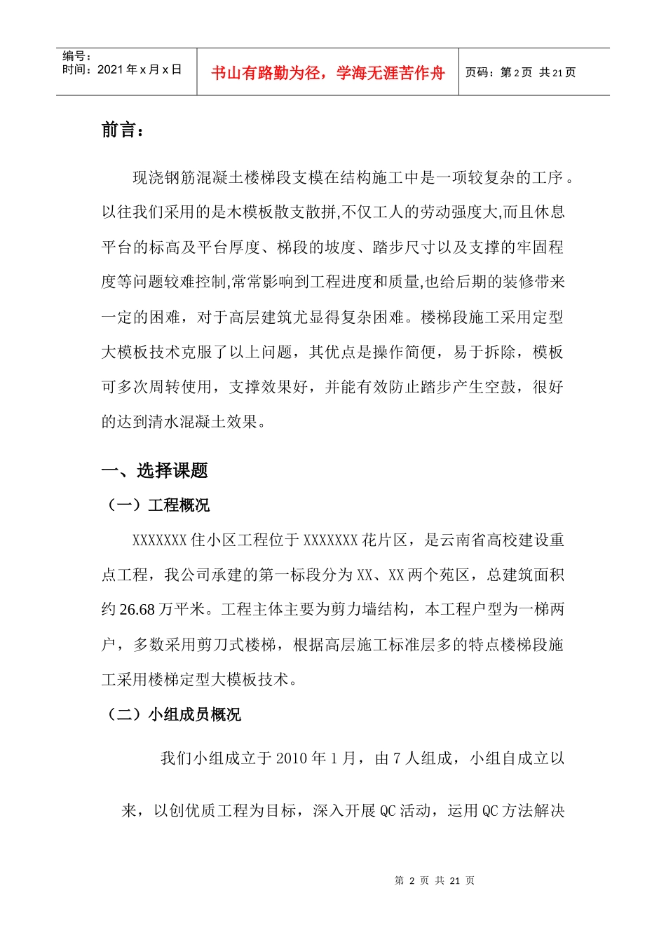 运用楼梯大模板如何确保楼梯段施工质量QC_第2页