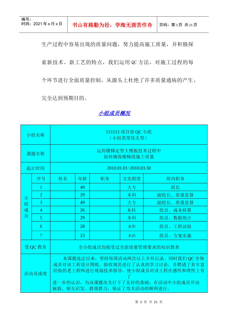 运用楼梯大模板如何确保楼梯段施工质量QC_第3页