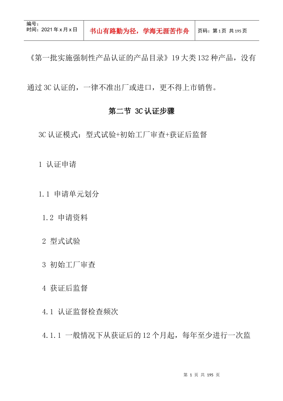 116质量管理体系基本知识培训讲义--明阳天下拓展_第2页