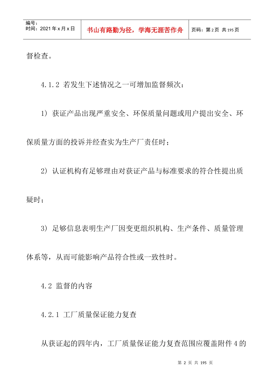 116质量管理体系基本知识培训讲义--明阳天下拓展_第3页