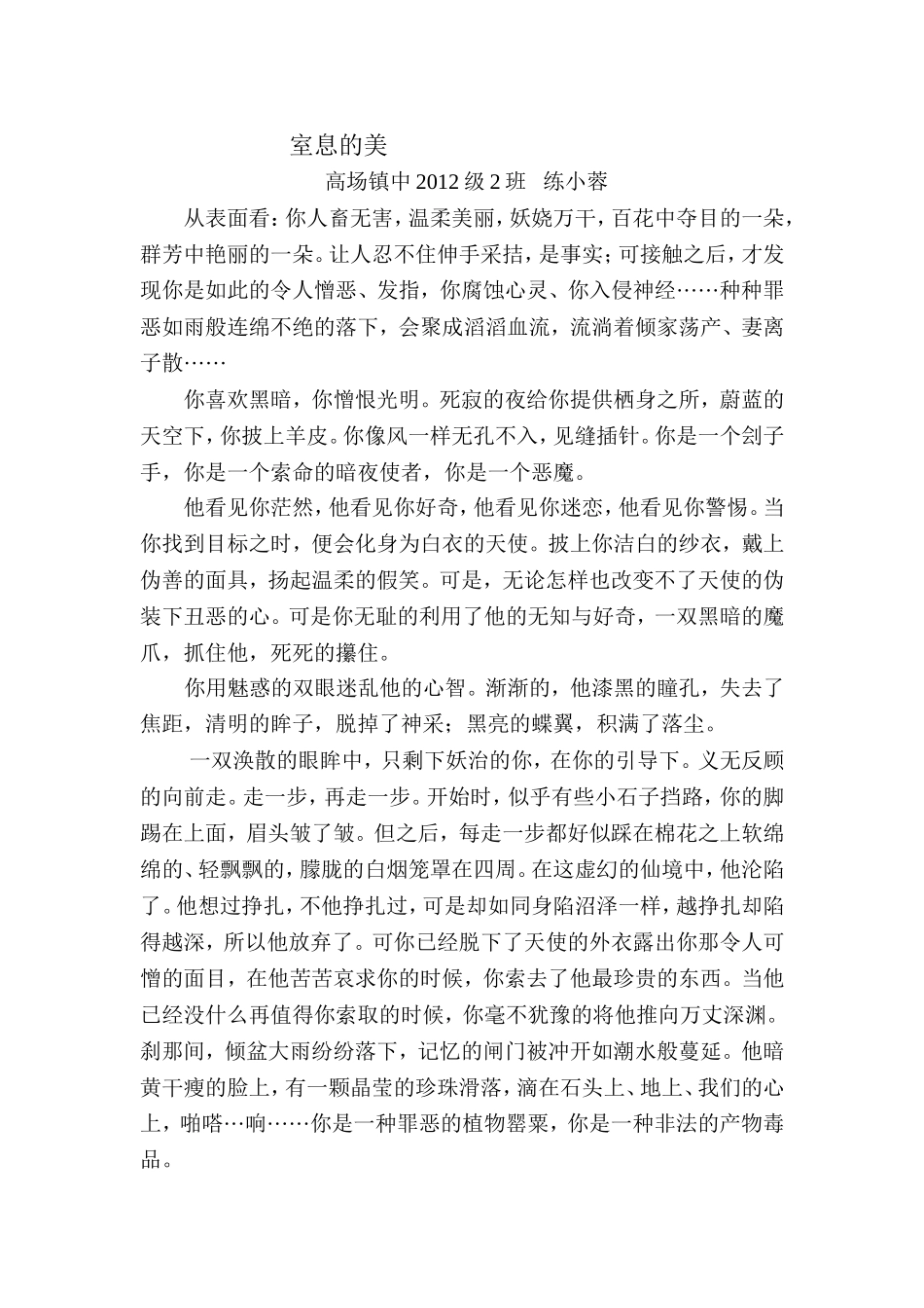 室息的美Word97-2003文档_第1页