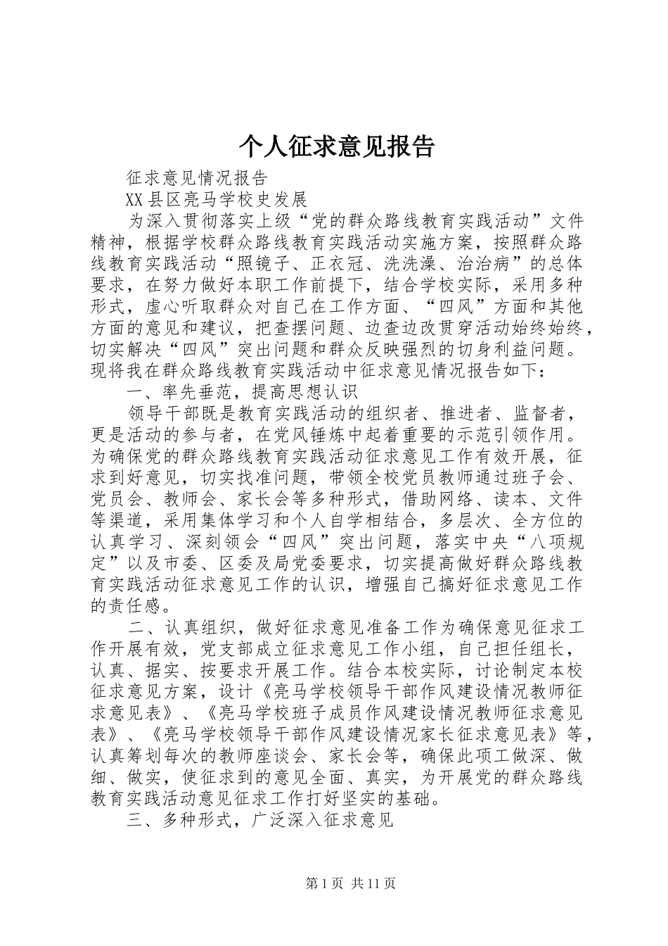 个人征求意见报告_第1页