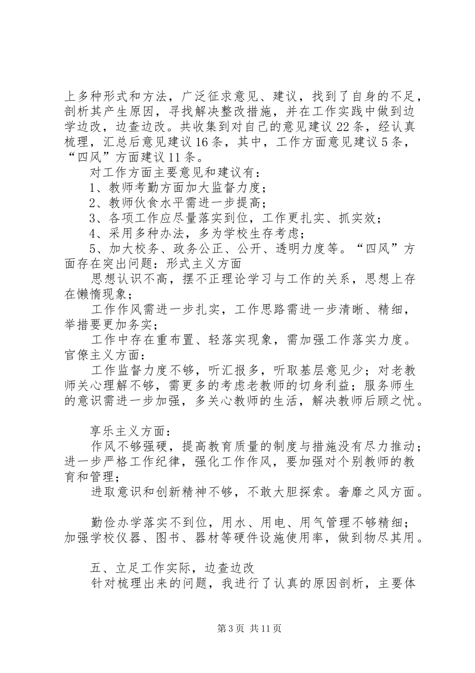 个人征求意见报告_第3页