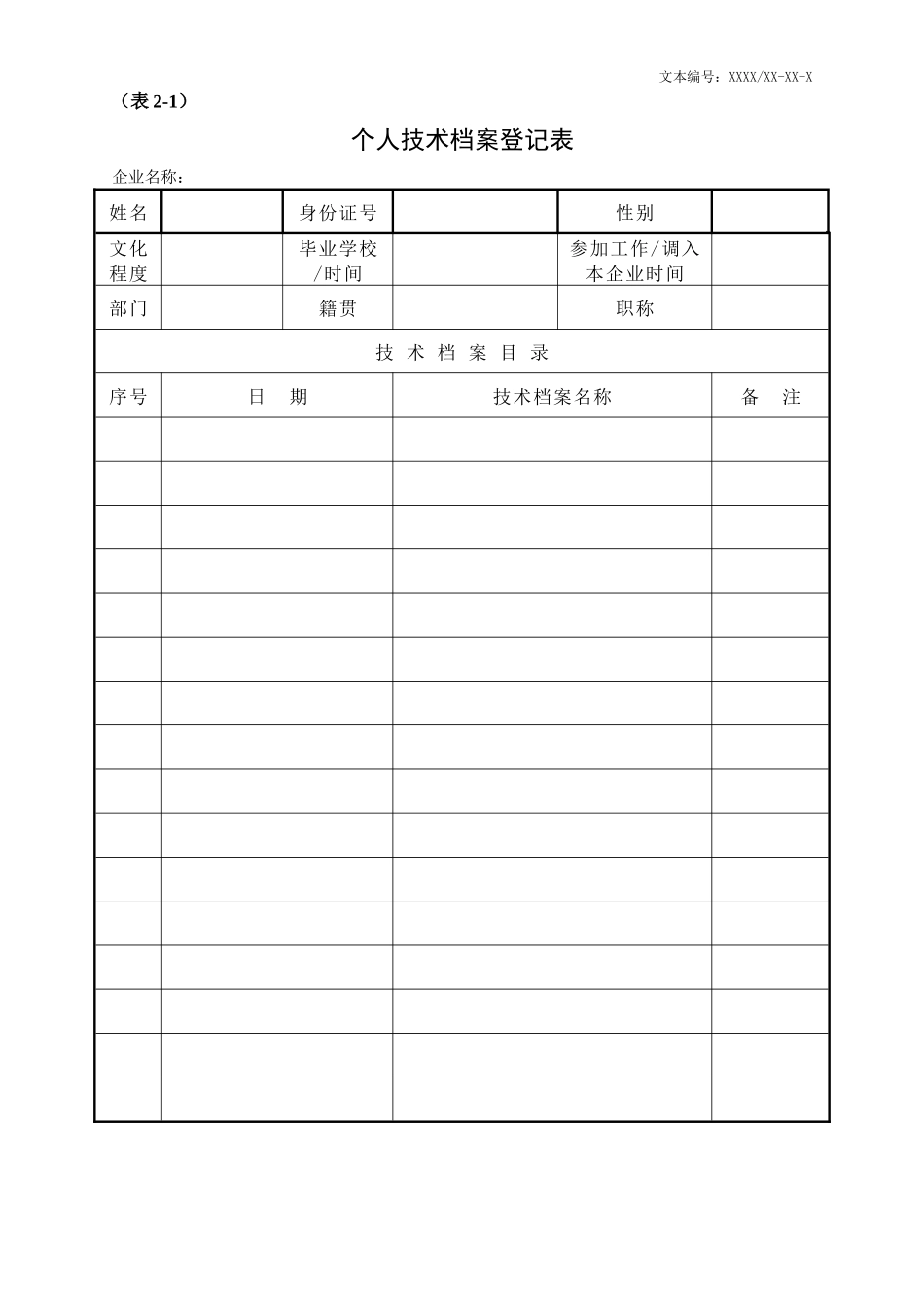 沧州市预拌混凝土质量管理用表_第3页