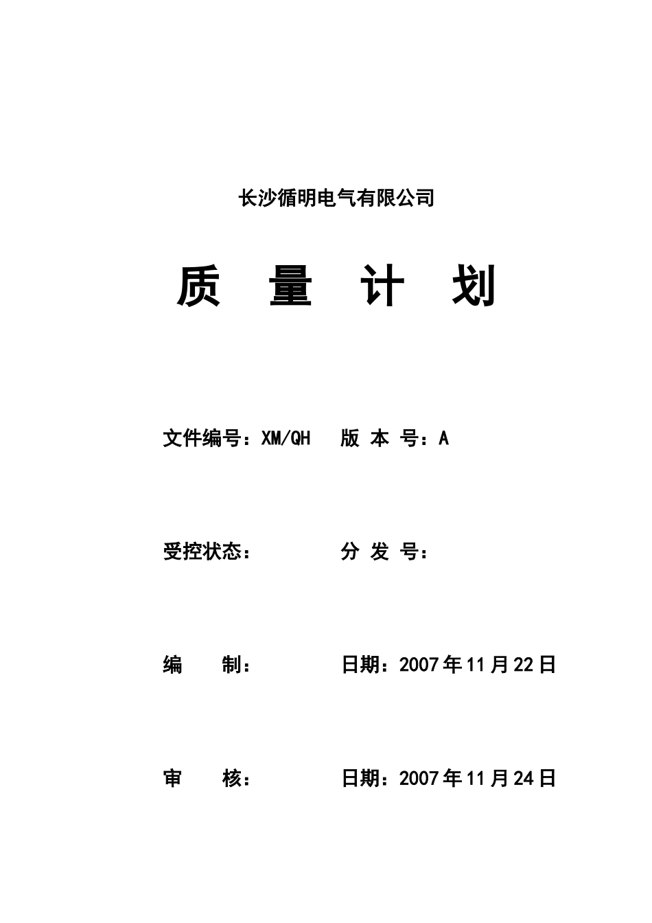 3C质量计划_第1页