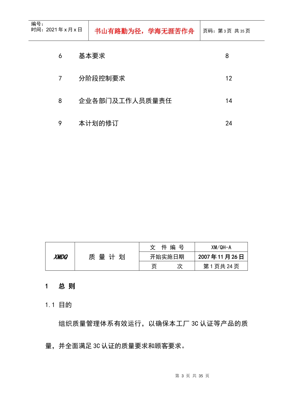 3C质量计划_第3页
