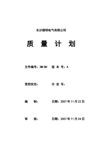 3C质量计划