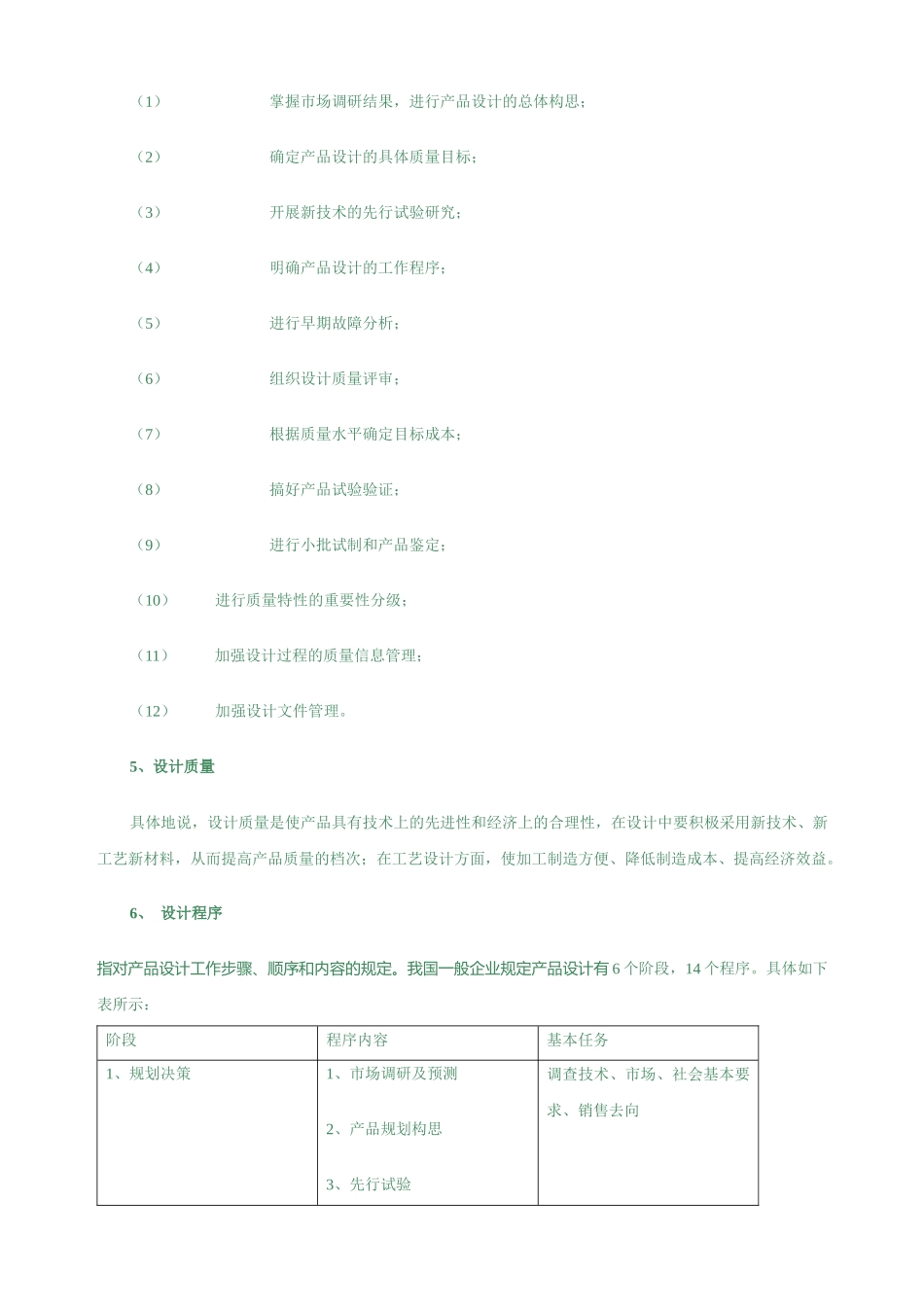 设计过程质量管理_第2页