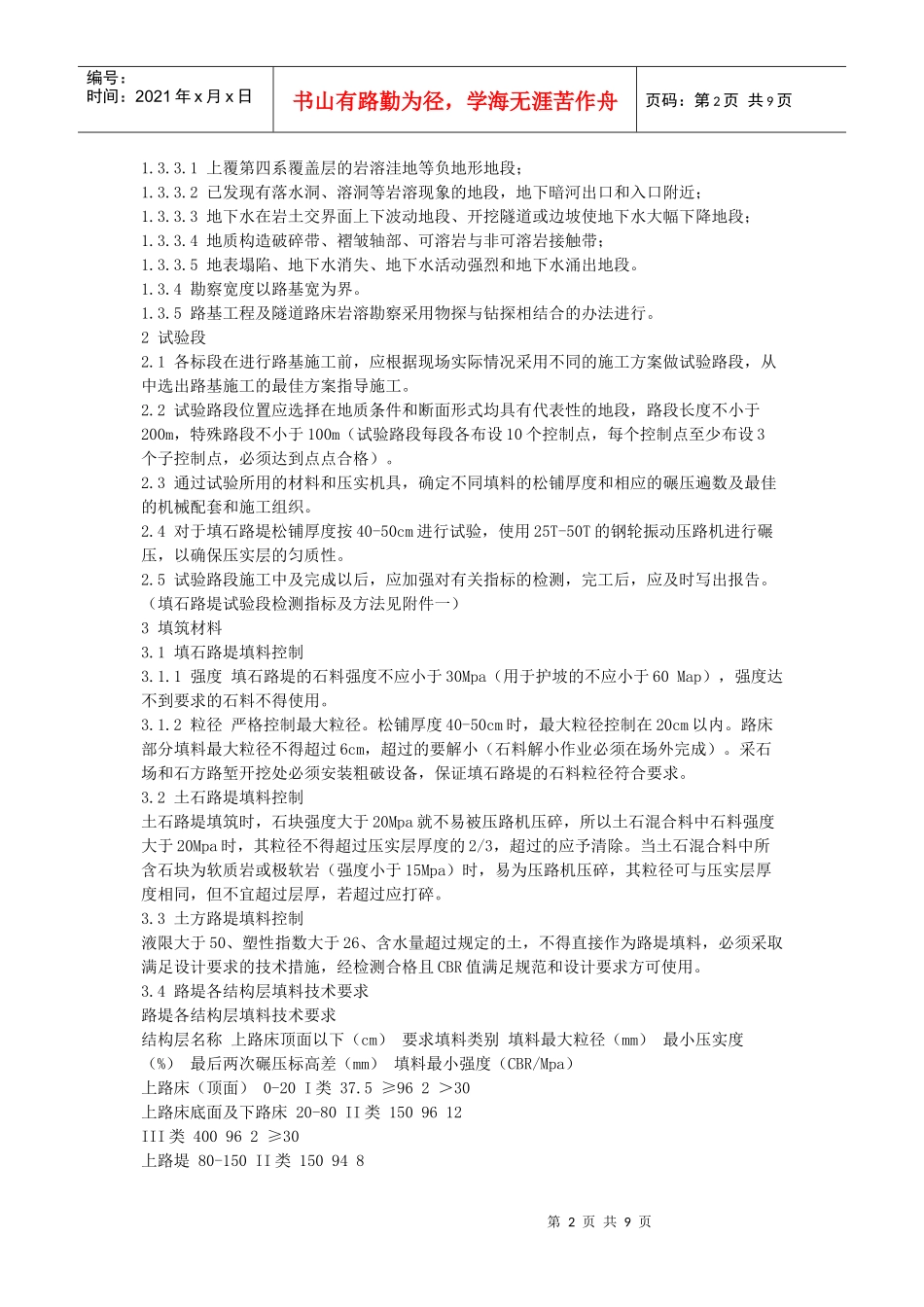 高速公路路基施工质量控制办法_第2页