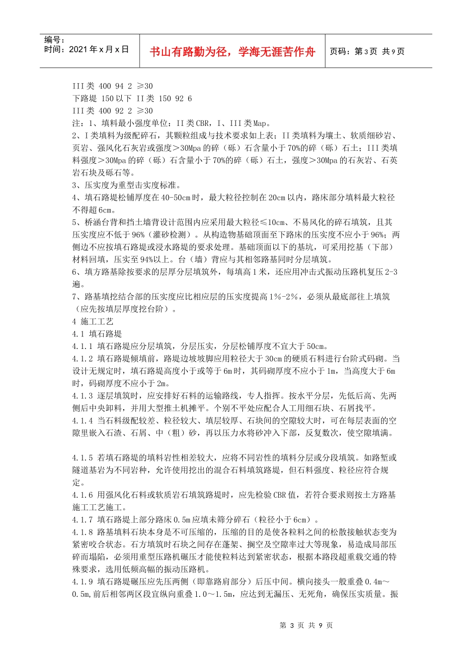 高速公路路基施工质量控制办法_第3页