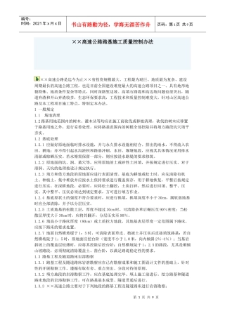 高速公路路基施工质量控制办法