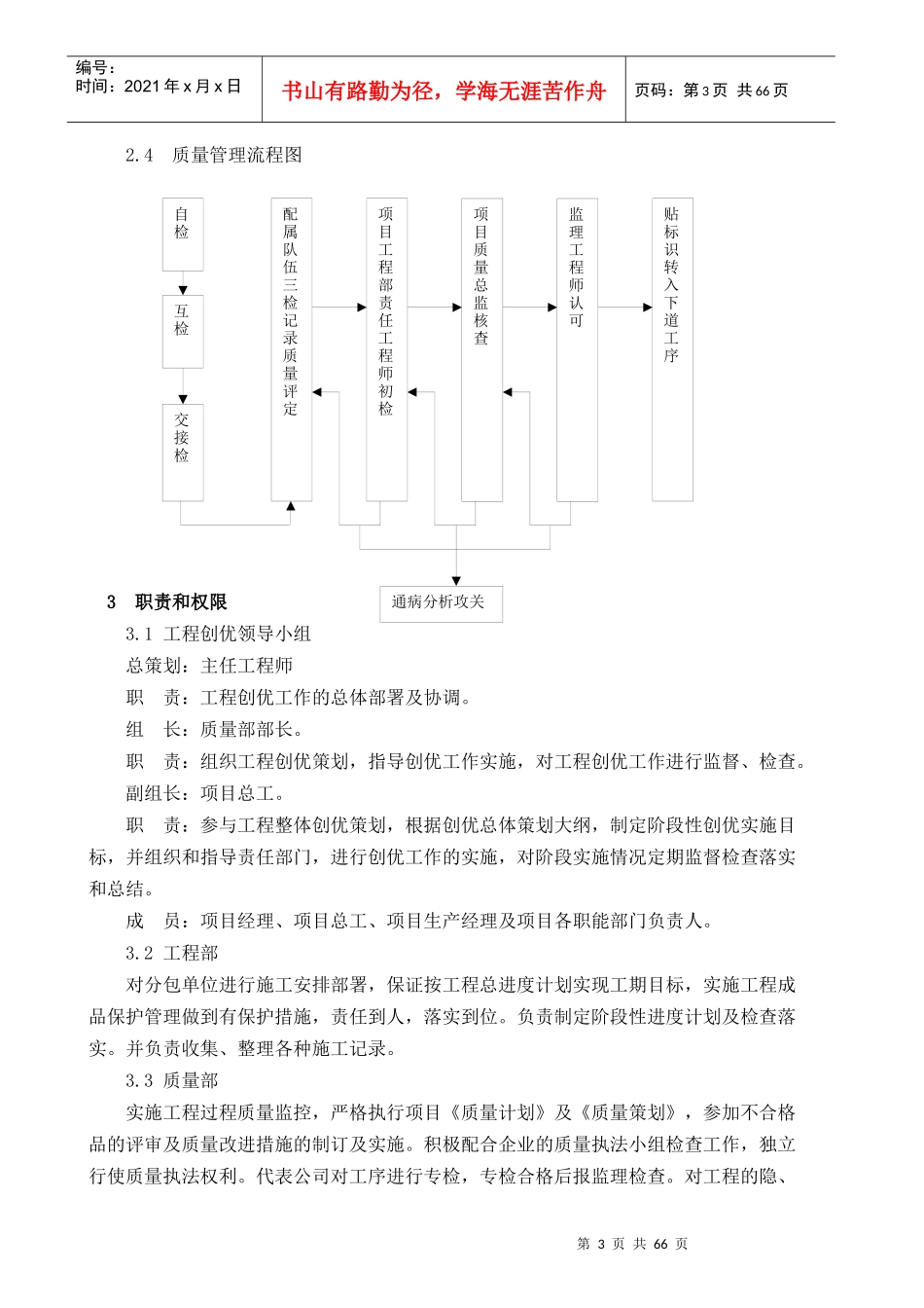 永威翡翠城质量创优措施_第3页