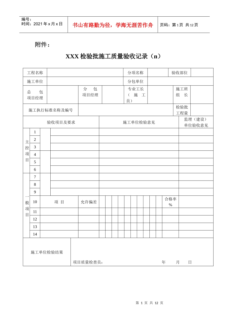 新版市政工程施工与质量验收规范表格_第1页