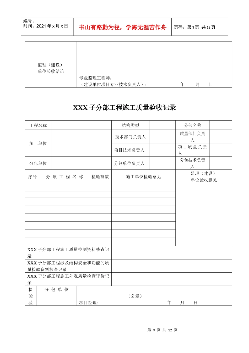 新版市政工程施工与质量验收规范表格_第3页