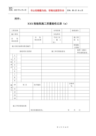 新版市政工程施工与质量验收规范表格