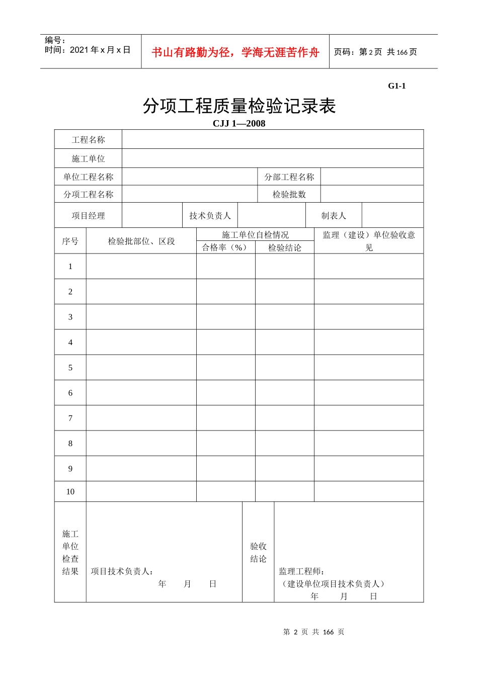 1市政道路G类施工质量验收用表_第2页
