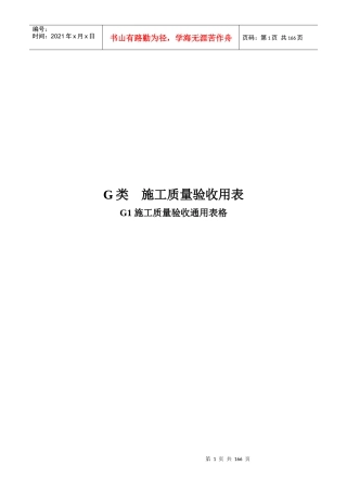 1市政道路G类施工质量验收用表