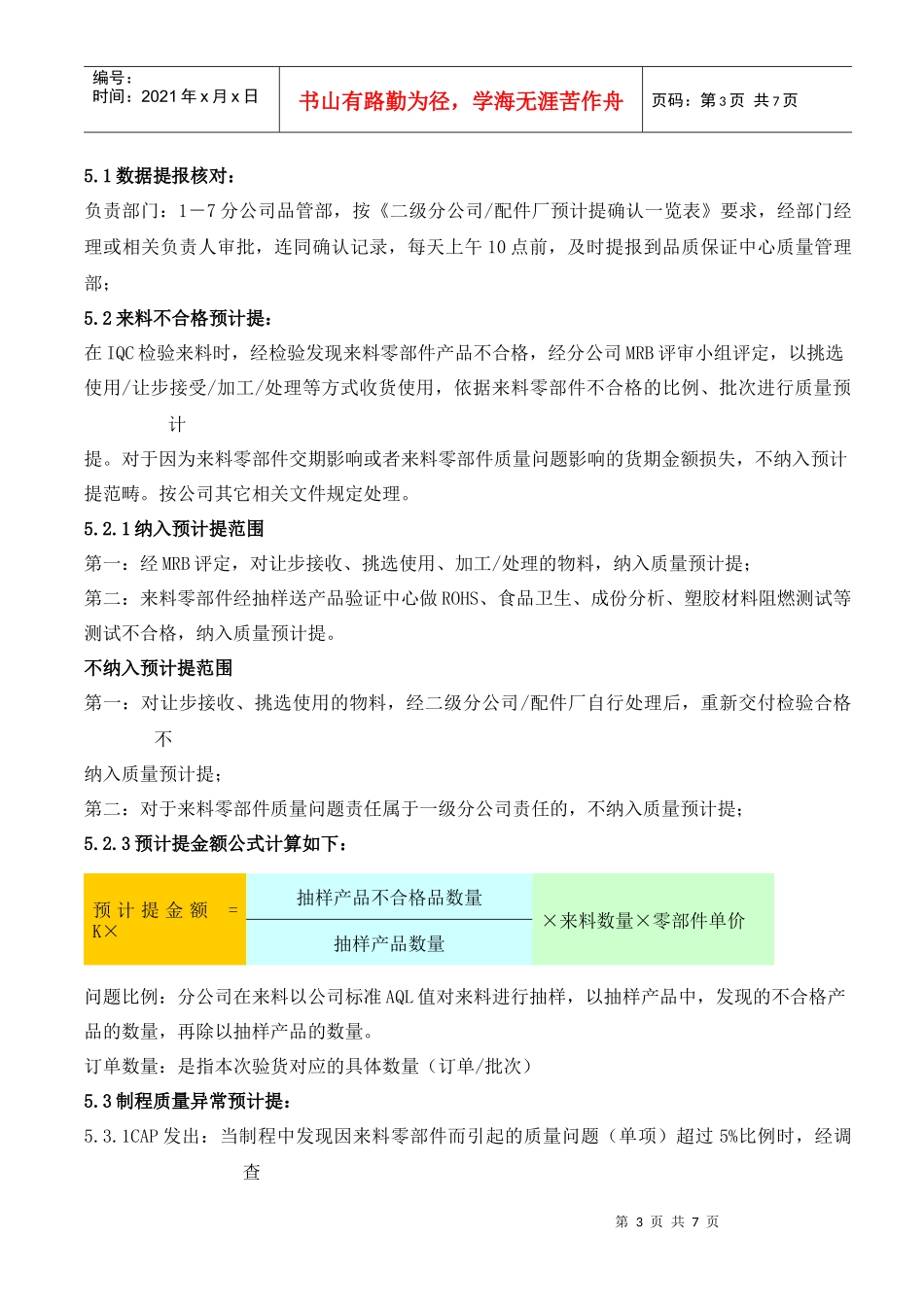 二级分公司配件厂质量预计提方案(试运行)_第3页