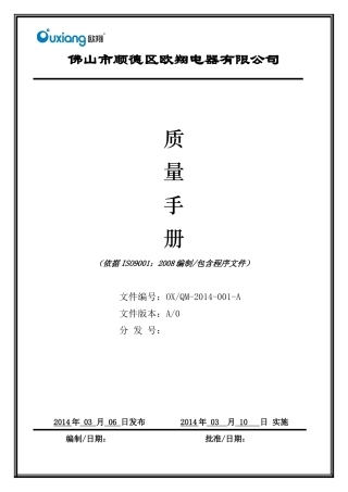 《质量手册》