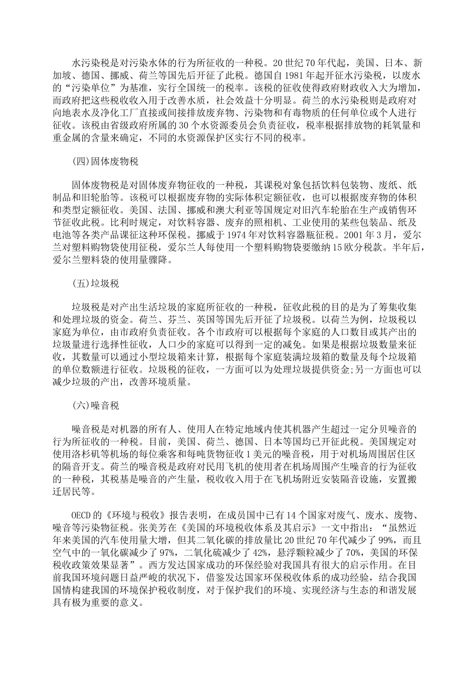完善我国环保税收政策_第3页