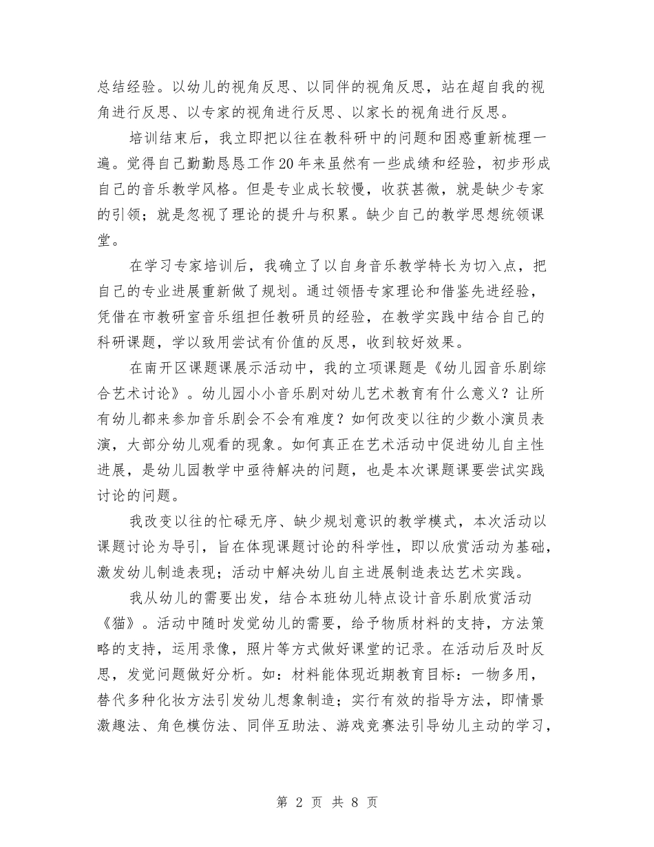 2024幼儿园骨干教师培训心得体会与2024幼儿大班幼教老师个人班务工作总结汇编_第2页