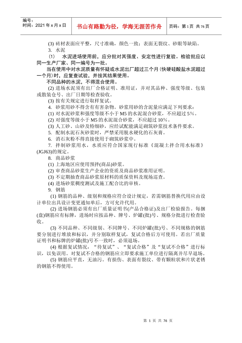 砖砌体分项工程质量监控细则培训资料_第2页