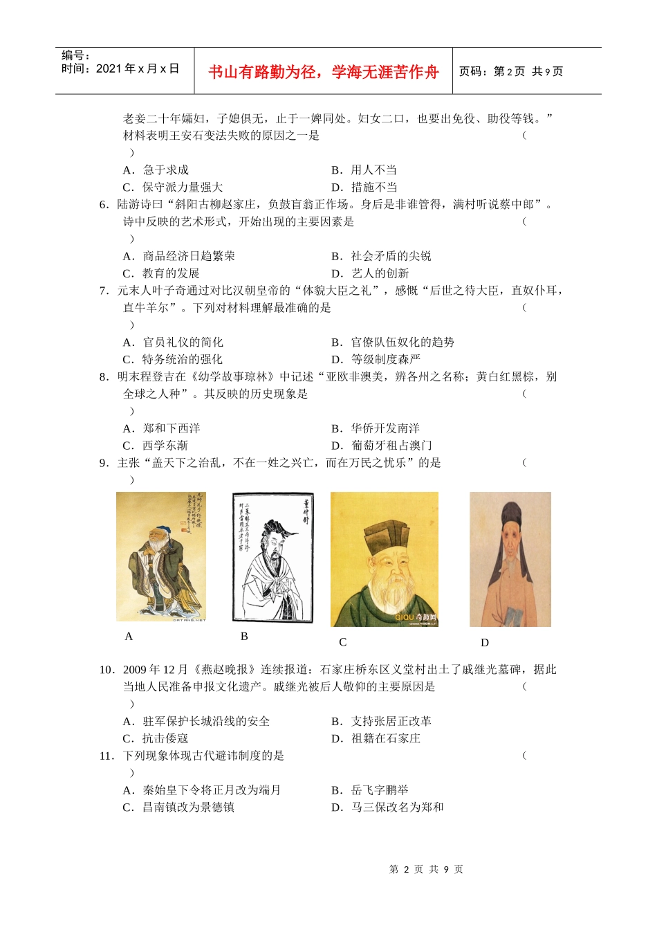 河北省石家庄市XXXX年高中毕业班复习教学质量检测(一)(历史)word_第2页
