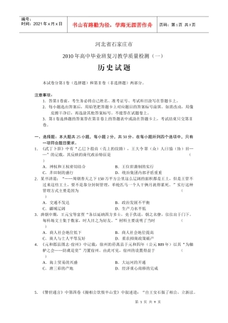 河北省石家庄市XXXX年高中毕业班复习教学质量检测(一)(历史)word