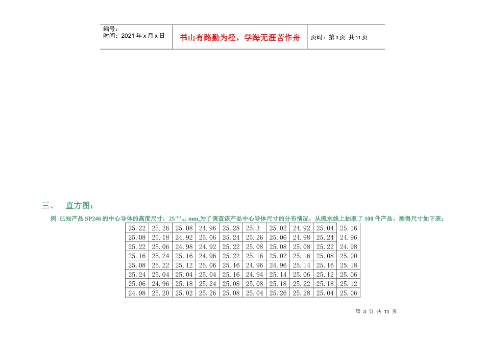 质量改进工具举例_第3页