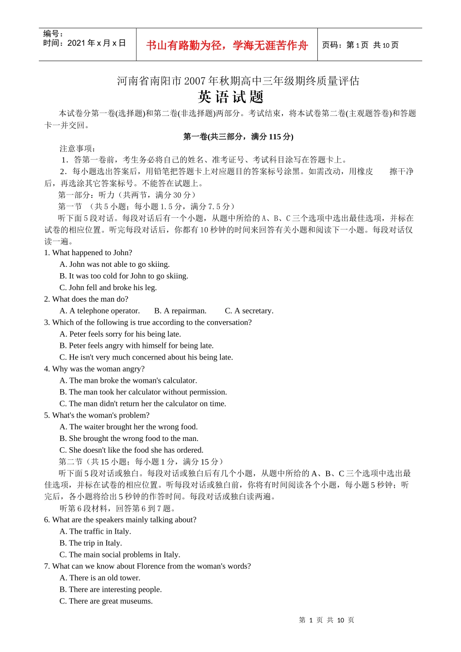 年秋期高中三年级期终质量评估_第1页