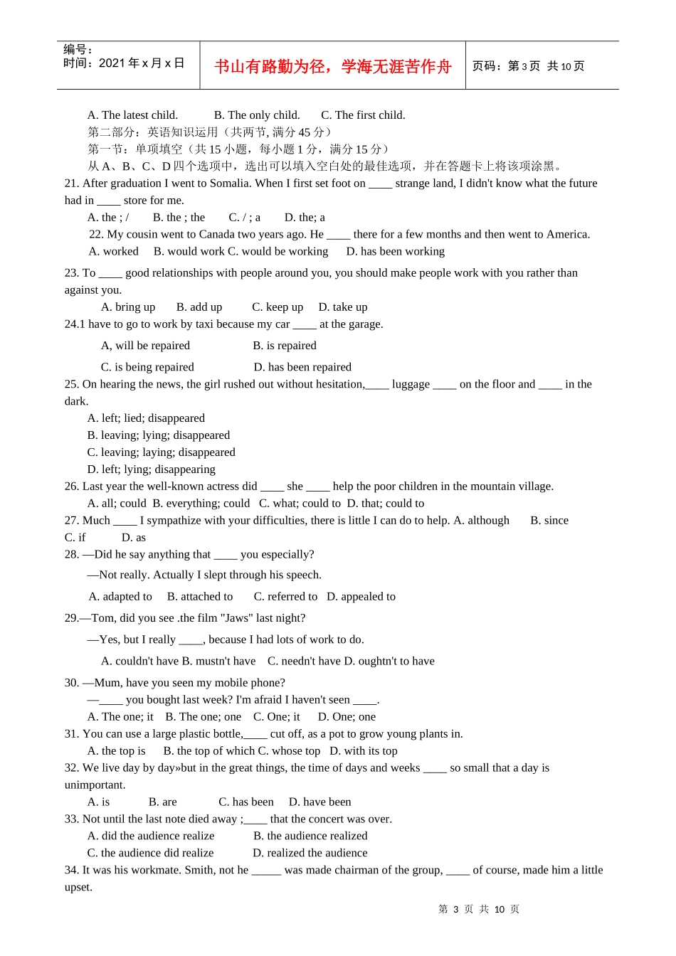 年秋期高中三年级期终质量评估_第3页