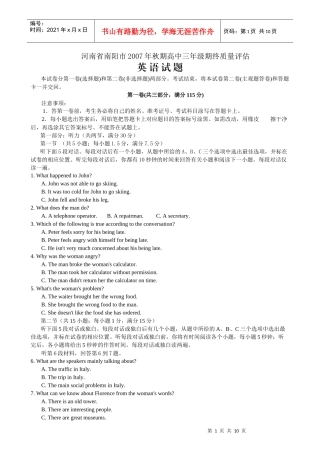 年秋期高中三年级期终质量评估