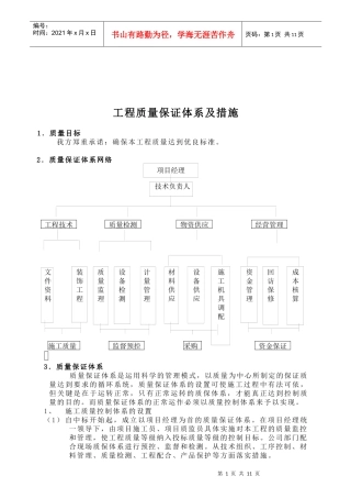 现代建筑工程质量保证体系及措施