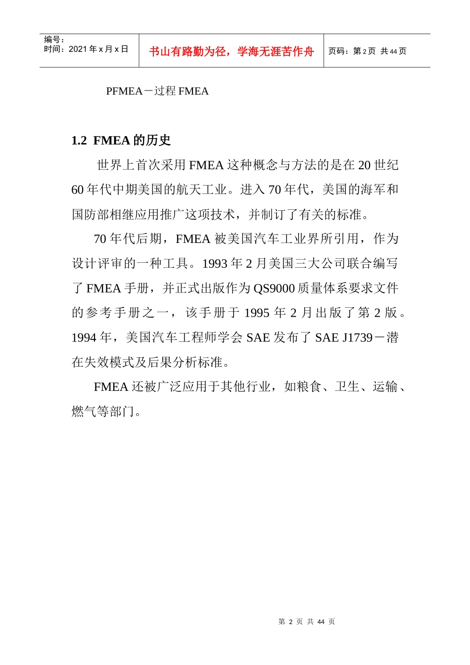 潜在的失效模式及后果分析FMEA_第2页