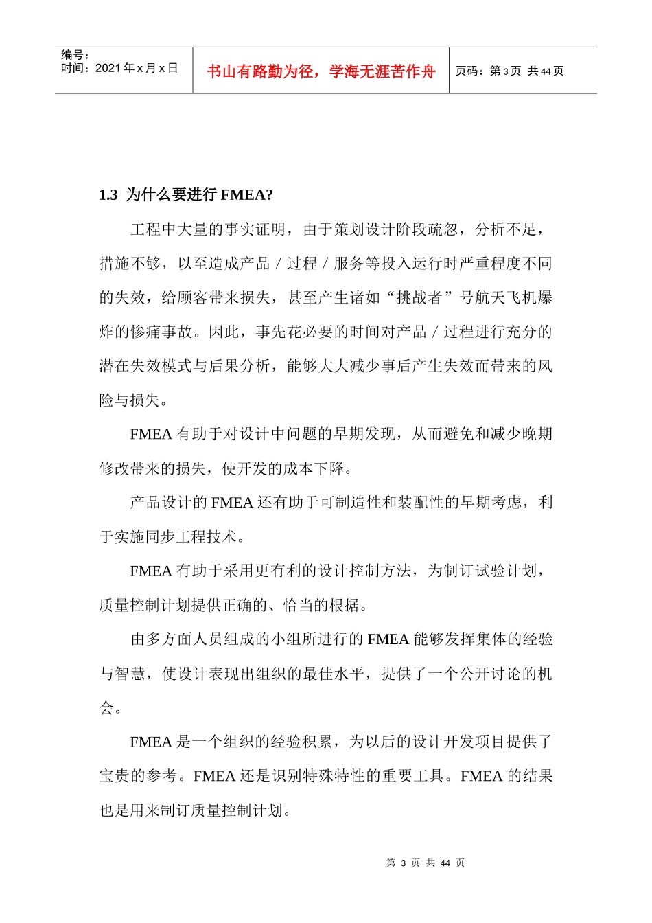潜在的失效模式及后果分析FMEA_第3页