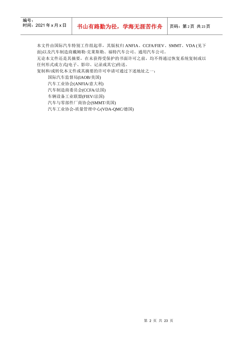 ISO TS16949实施指南_第2页