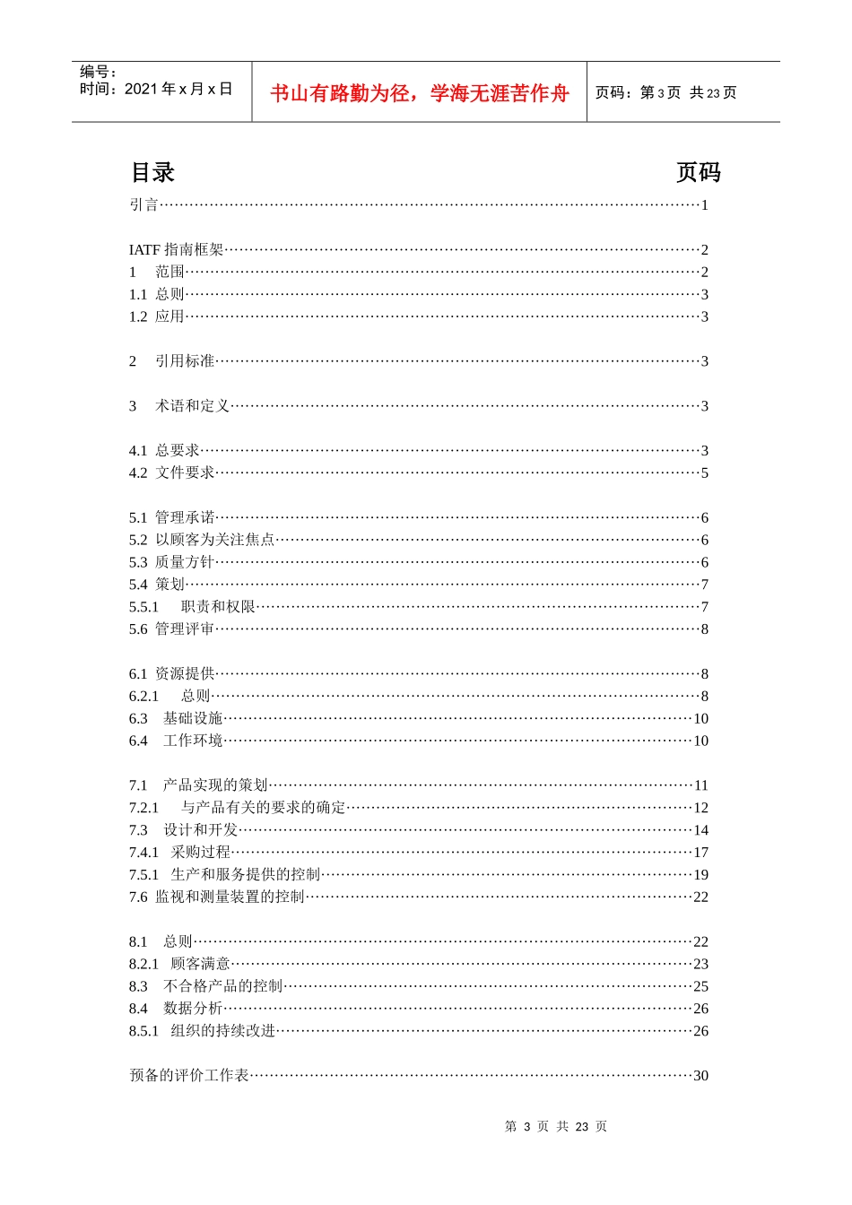 ISO TS16949实施指南_第3页