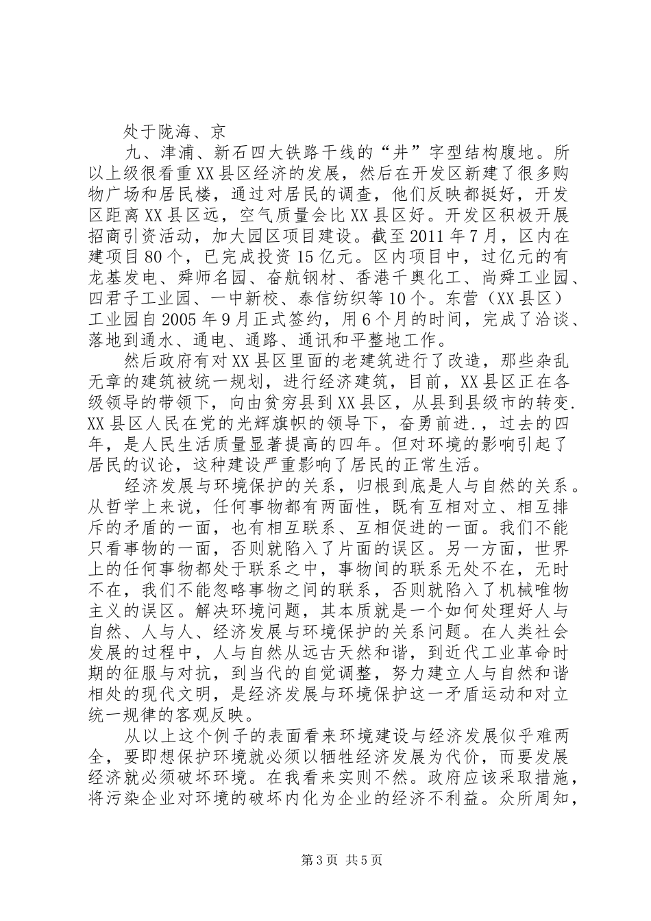 关于经济建设过程对环境的破坏状况的调研报告_第3页