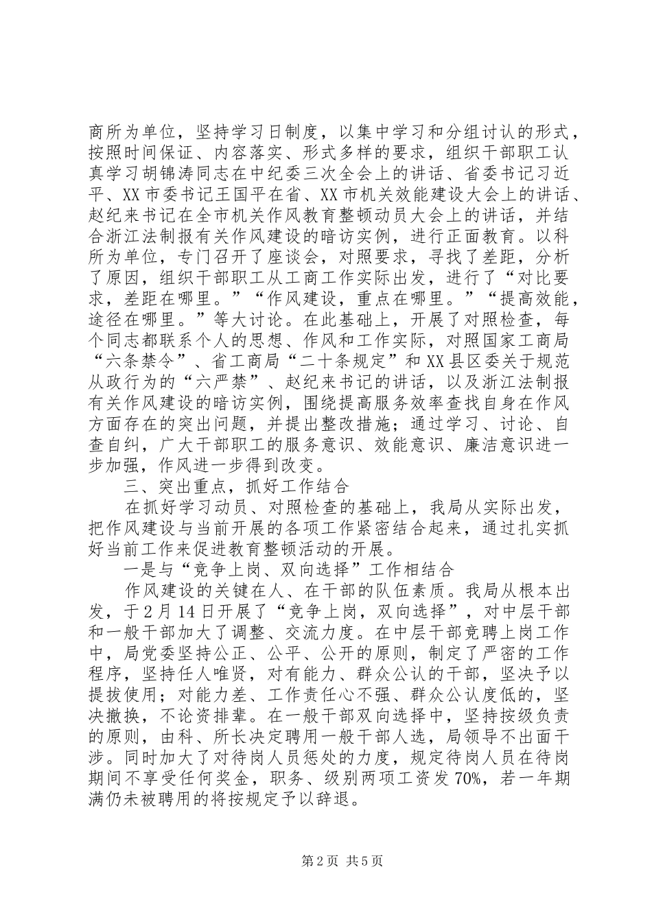 工商分局机关作风教育整顿活动汇报_第2页