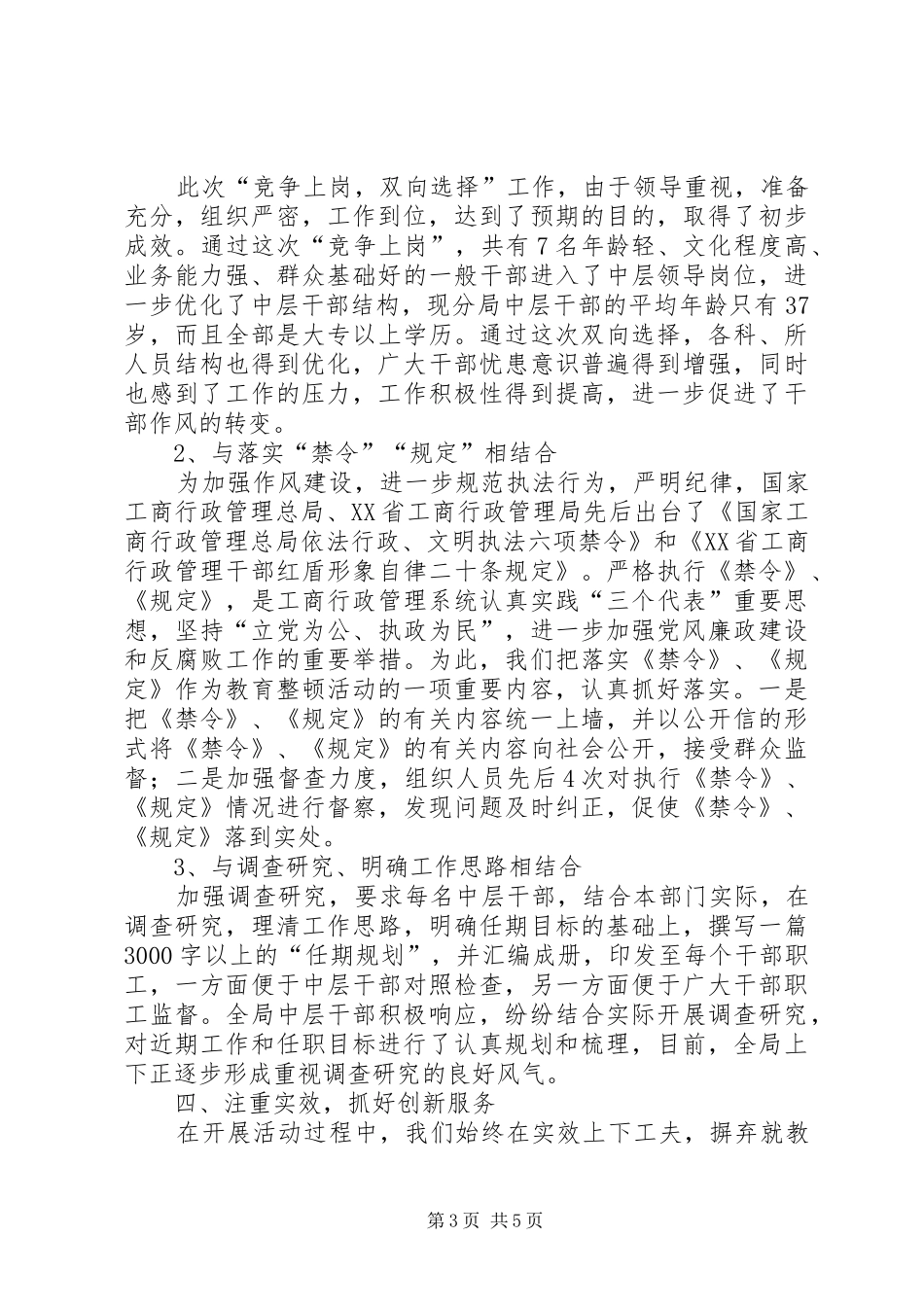 工商分局机关作风教育整顿活动汇报_第3页