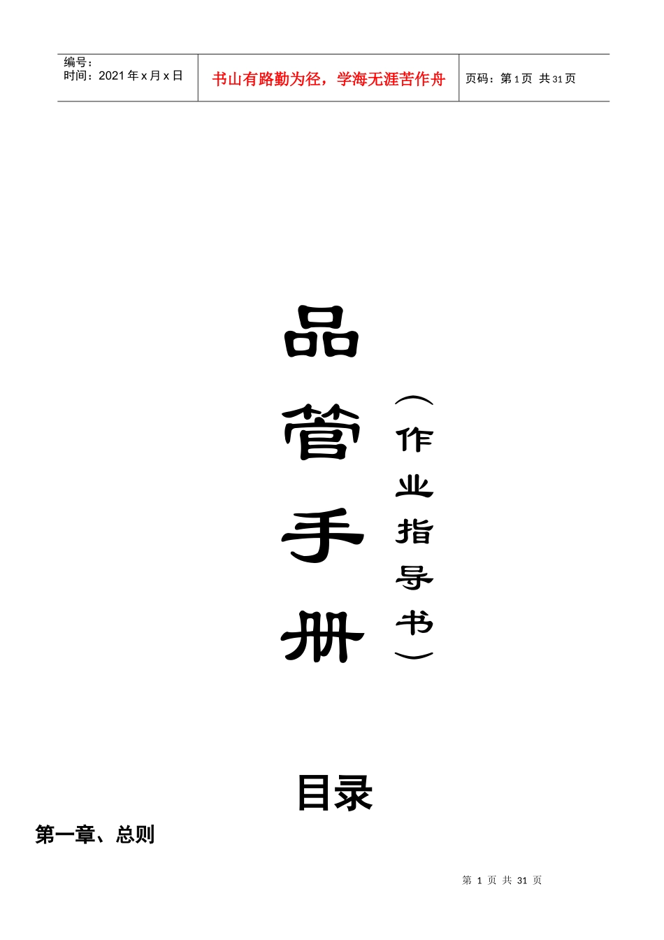 家具厂品质手册_第1页