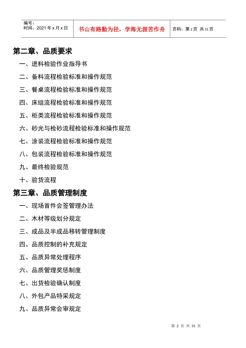 家具厂品质手册_第2页