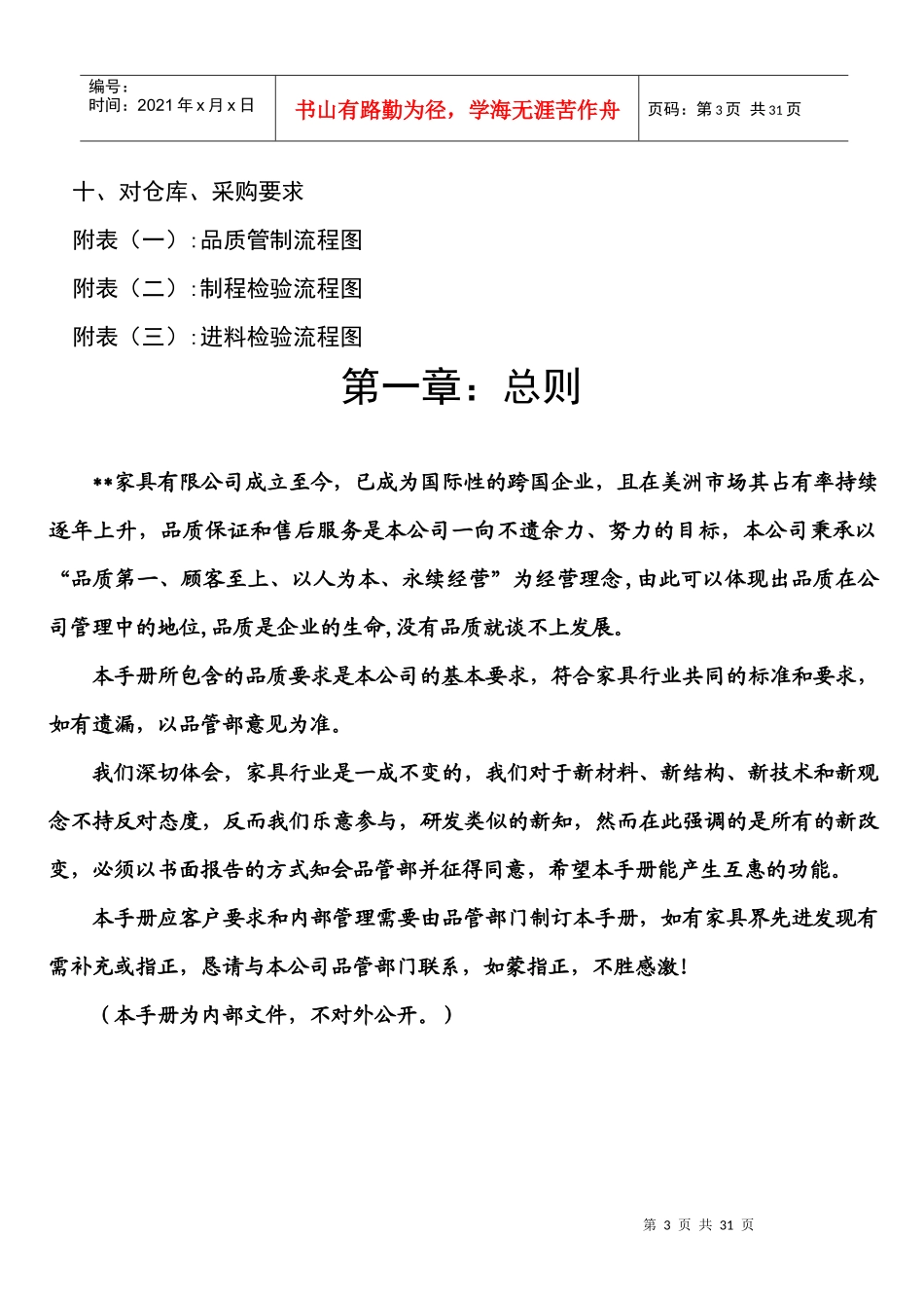 家具厂品质手册_第3页