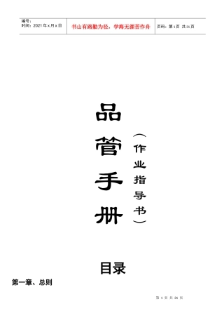 家具厂品质手册